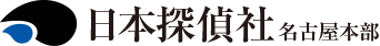 名古屋駅の日本探偵社名古屋本部