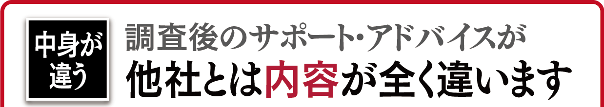 日本探偵社名古屋では調査後のサポート・アドバイスが他の探偵社とは内容が全く違います