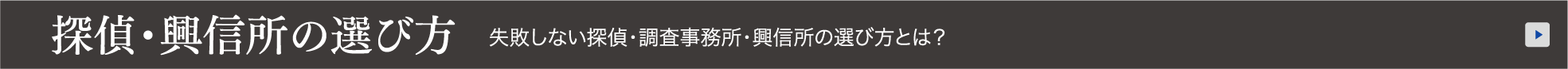 日本探偵社名古屋の失敗しない探偵・興信所選び