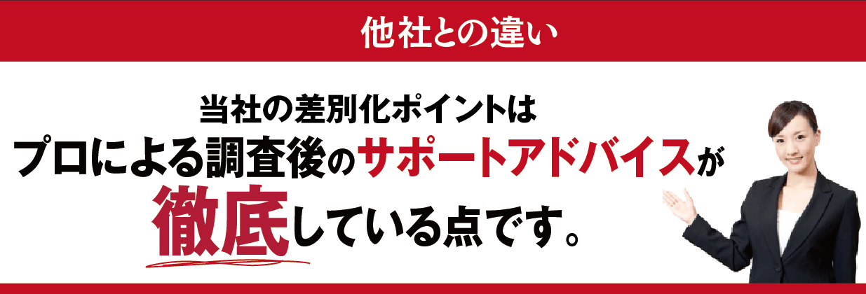 日本探偵社名古屋と他の探偵社との違い