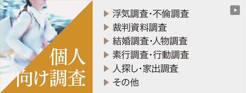 日本探偵社名古屋の浮気調査・不倫調査