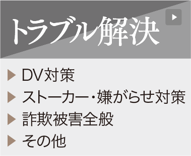 日本探偵社名古屋の嫌がらせや詐欺被害の調査