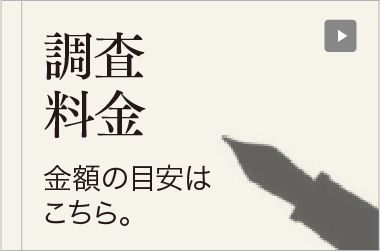 日本探偵社名古屋の各調査料金