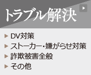 日本探偵社名古屋のトラブル解決