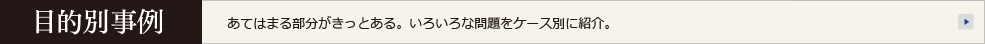 日本探偵社名古屋の目的別事例