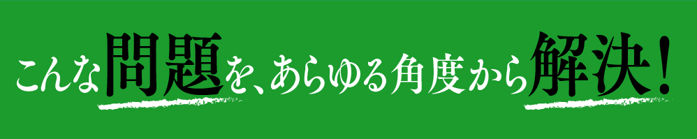 日本探偵社名古屋ではあらゆる角度から解決!