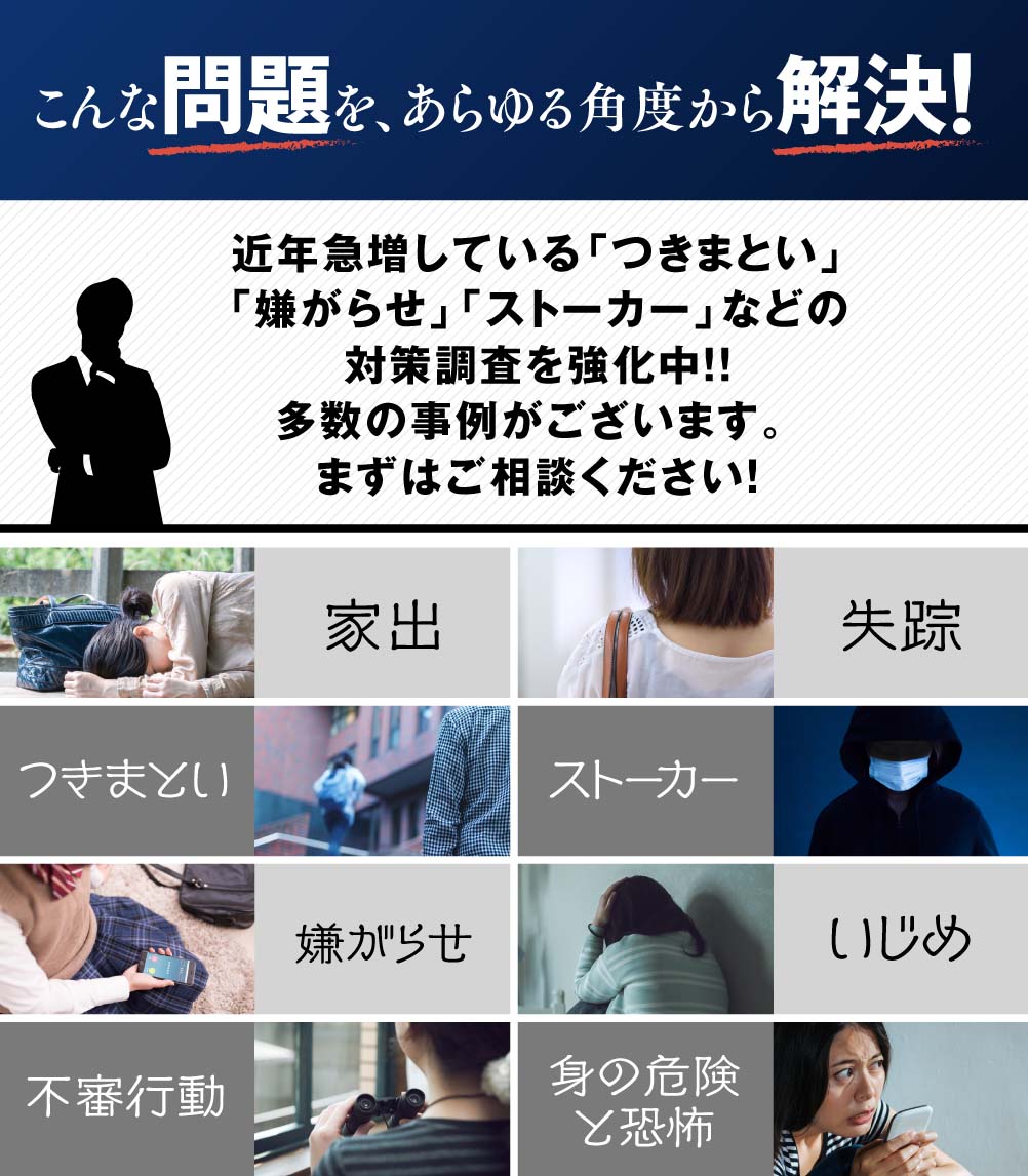 つきまとい ストーカー 名古屋の探偵 興信所は日本探偵社名古屋本部