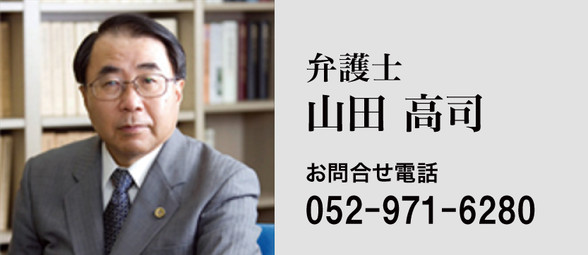 日本探偵社名古屋本部の凄腕弁護士は　山田先生