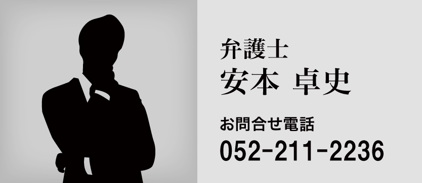 日本探偵社名古屋本部の凄腕弁護士は　安本先生