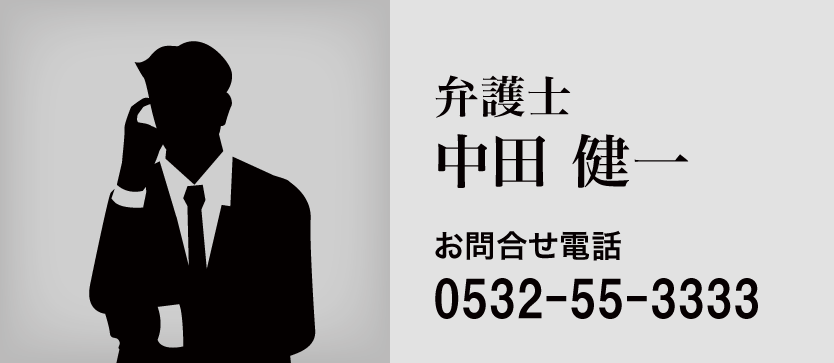 日本探偵社名古屋本部の凄腕弁護士は　中田先生
