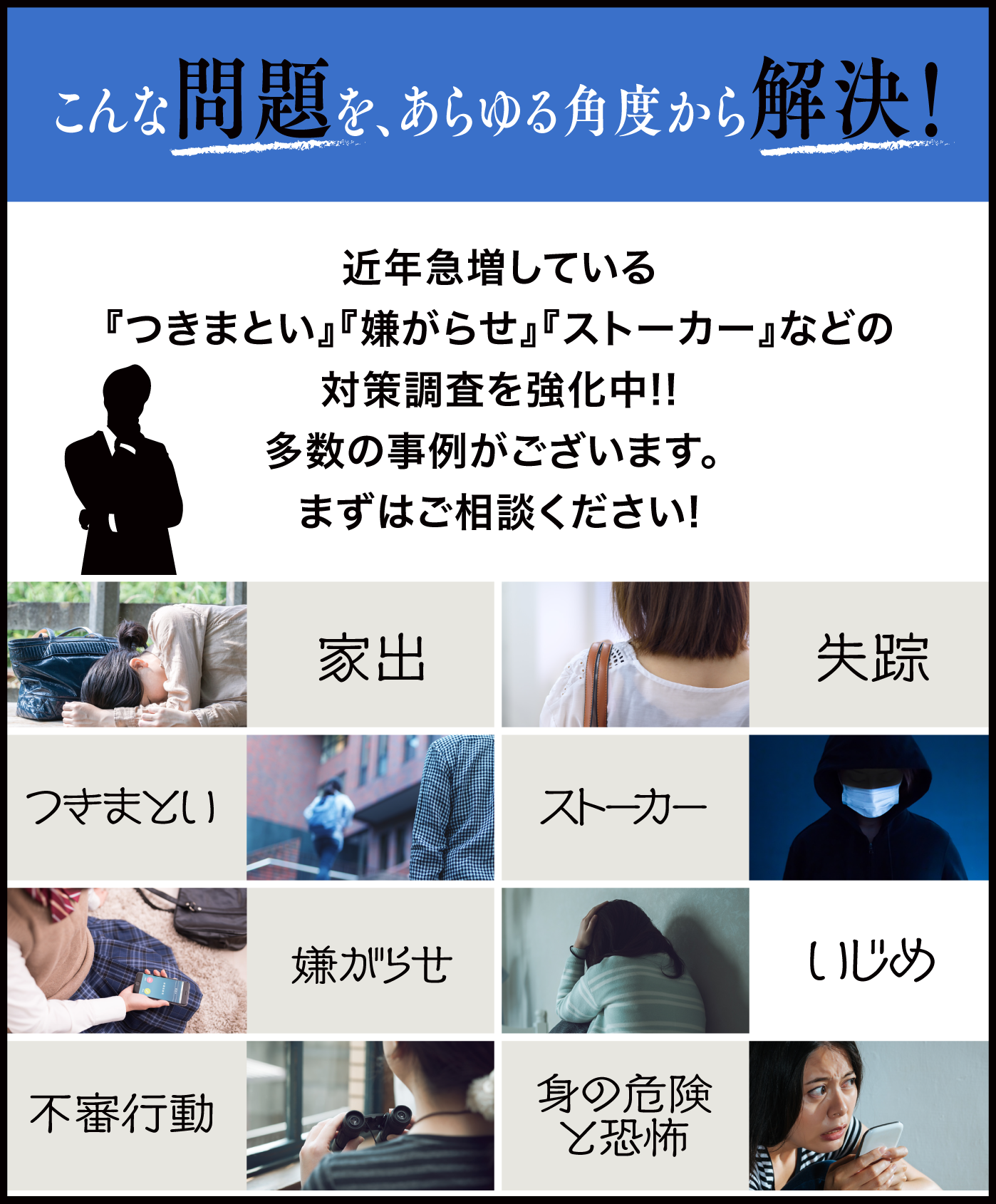 日本探偵社名古屋本部の問題解決