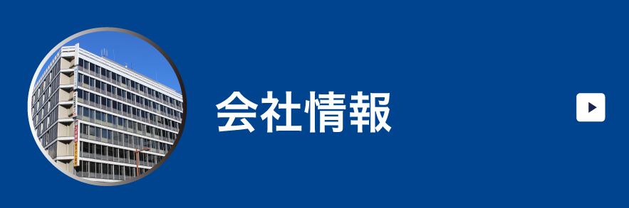 名古屋の当探偵社、会社情報